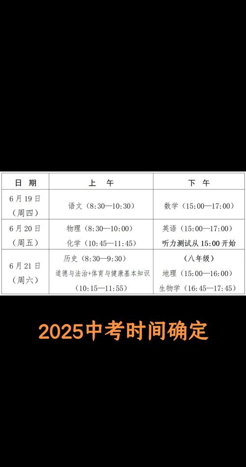 2025中考高考时间