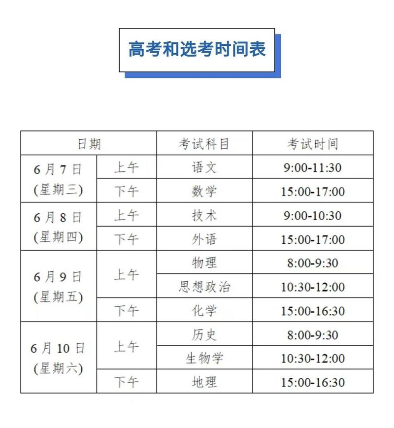 浙江省高考时间安排表