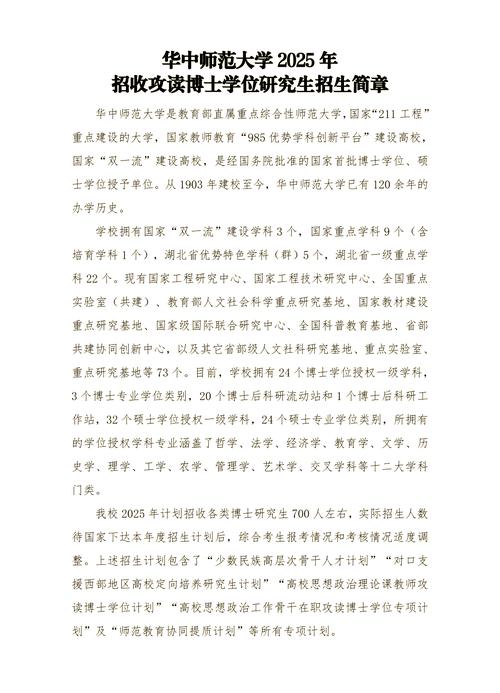 2025华中师范大学语言所汉语世界教育考研超详细复习规划指导