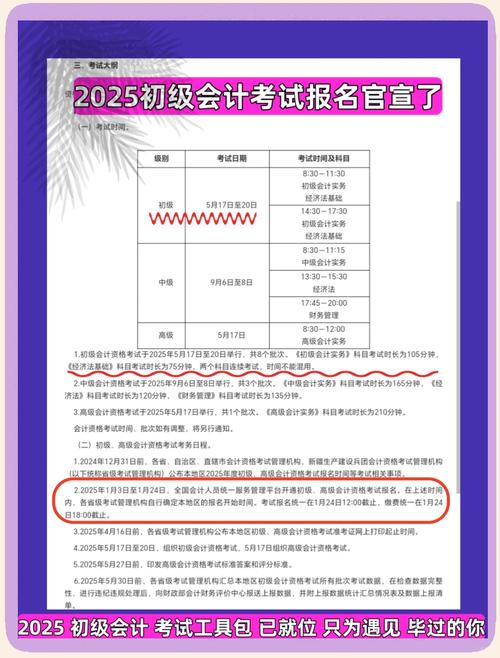 初级考试会计时间