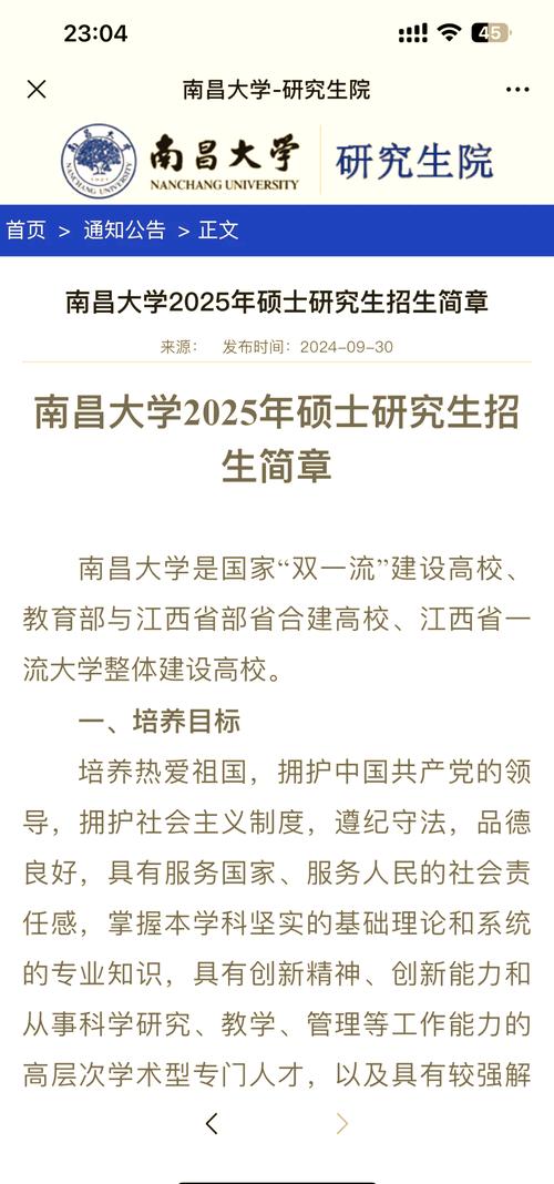 2025南昌大学材料考研?