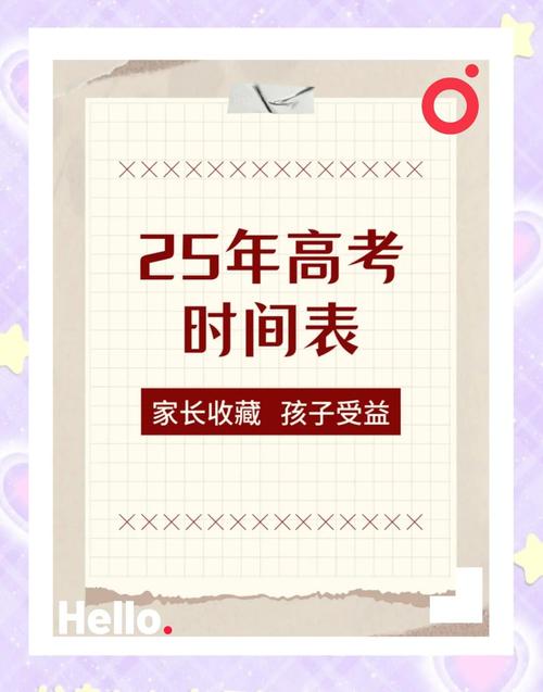 江苏2025春季高考时间
