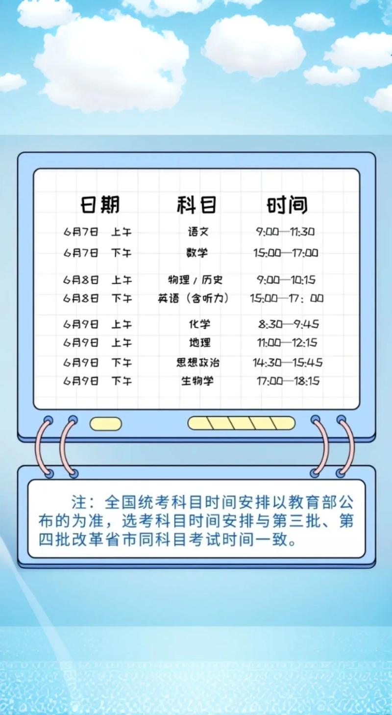 高三高考是几月几号