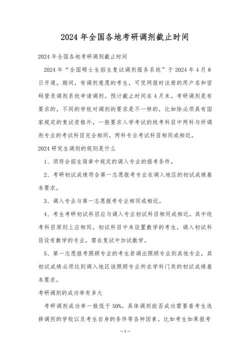 调剂结束时间2025