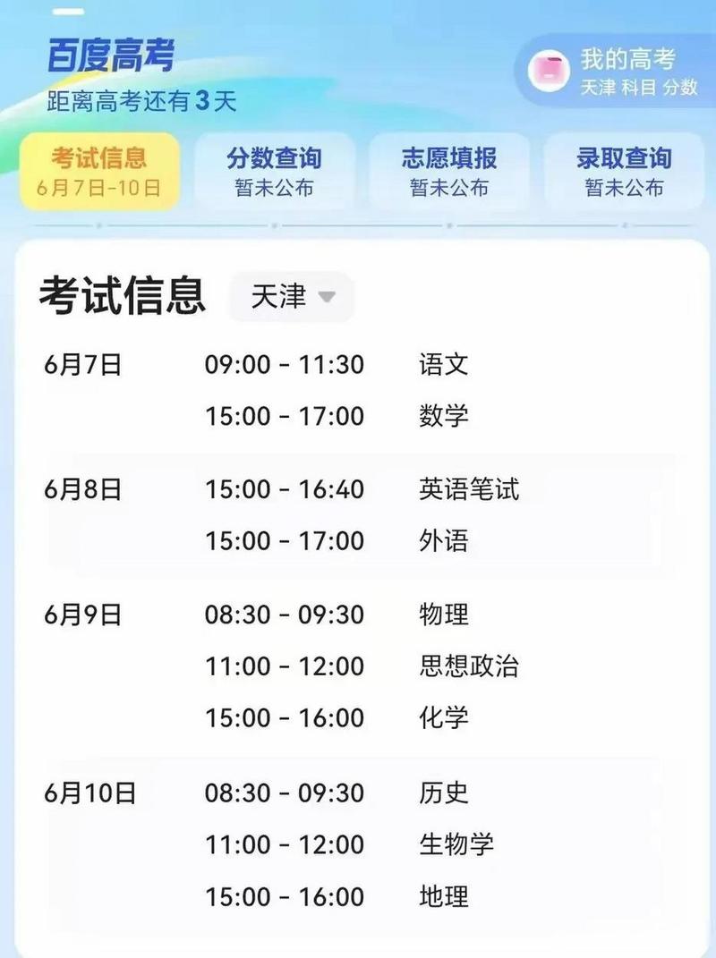天津英语高考查分时间