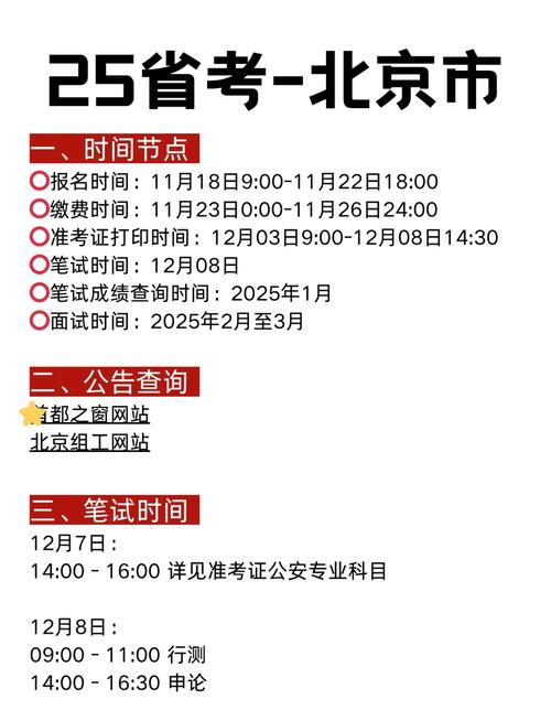 2025高考考试时间表北京，2025年北京高考考哪几门课
