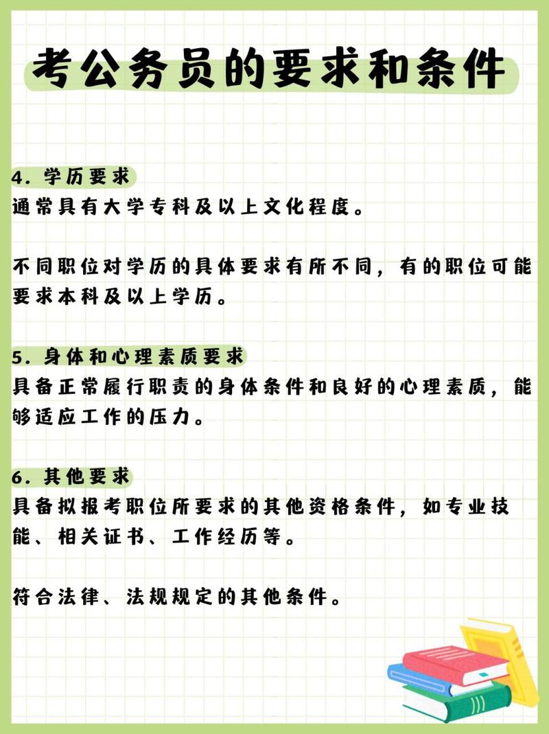 考公务员的要求和条件要考的科目
