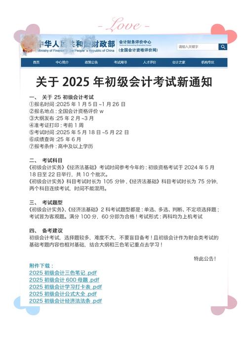 2025年初级会计考试时间上海，上海21年初级会计证报名时间？