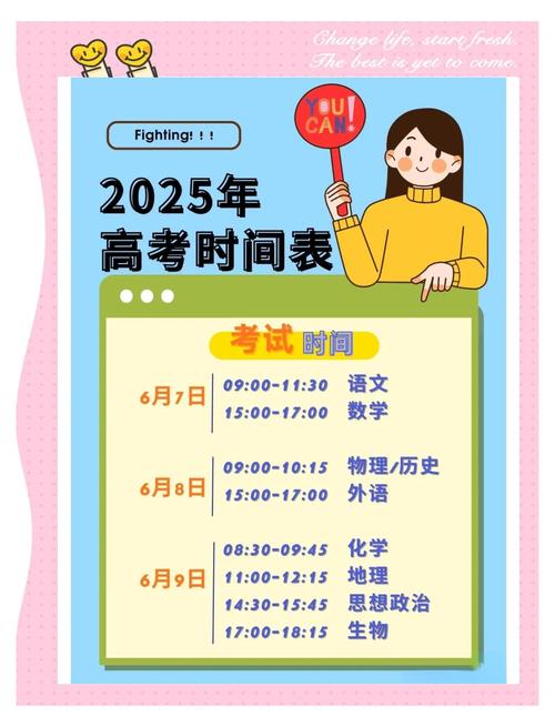 2025年高考还有多少天?