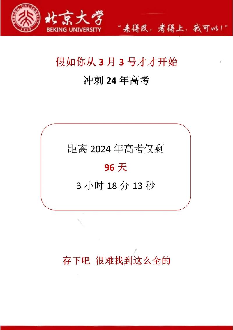 2025年高考还有多少天