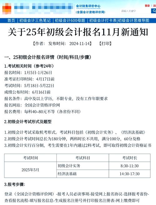 2025年初级会计考试大纲，2025初级会计考试报名官方网站？