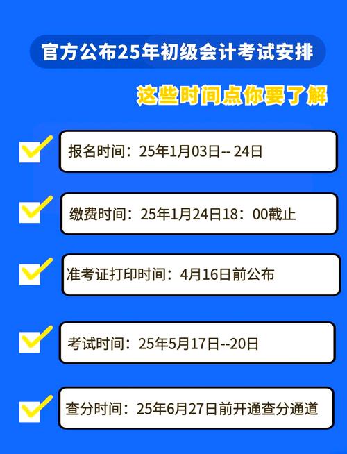 初级会计考试时长