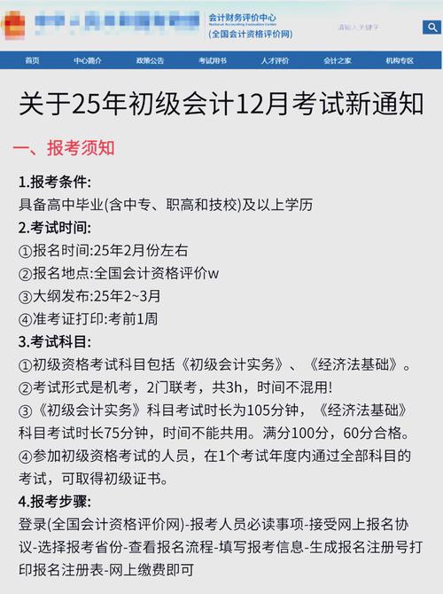 2025初级报名和考试时间