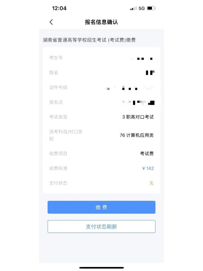 潇湘高考缴费