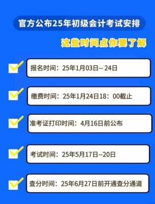 会计初级职称考试时间2025年