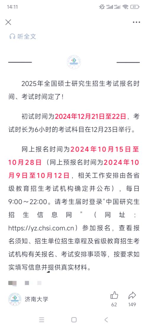 研究生考试时间2025年具体时间