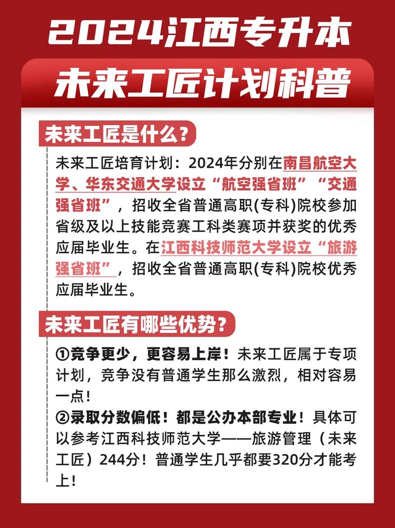 江西专升本大国工匠计划是什么