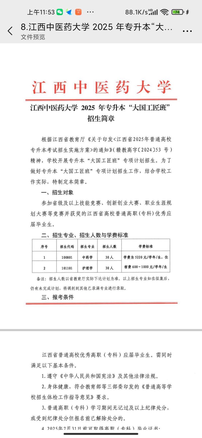 2025年江西专升本分数线什么时候出