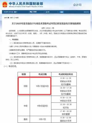 2025年初级会计考试时间北京，2021初级会计考试北京？