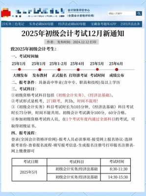 2025初级会计师考试时间