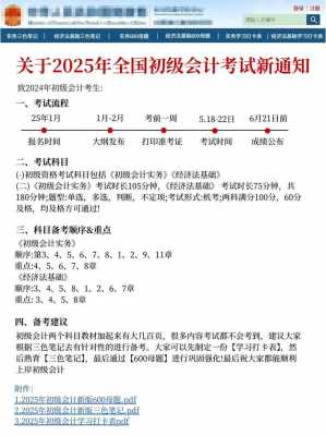 会计报名时间2025年考试时间