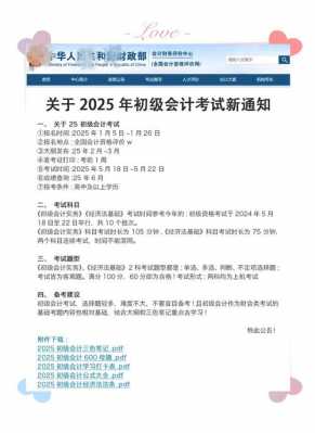 初级会计师一年考几次