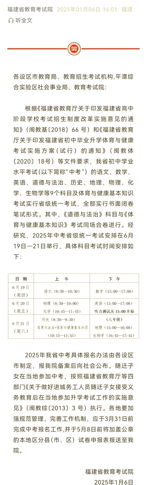 2025中高考日期