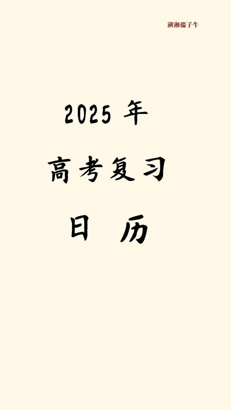2025年中考高考时间