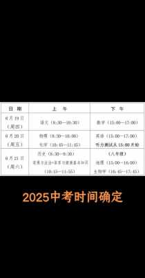 2025年中考时间是几月几号沈阳，2020中考时间沈阳