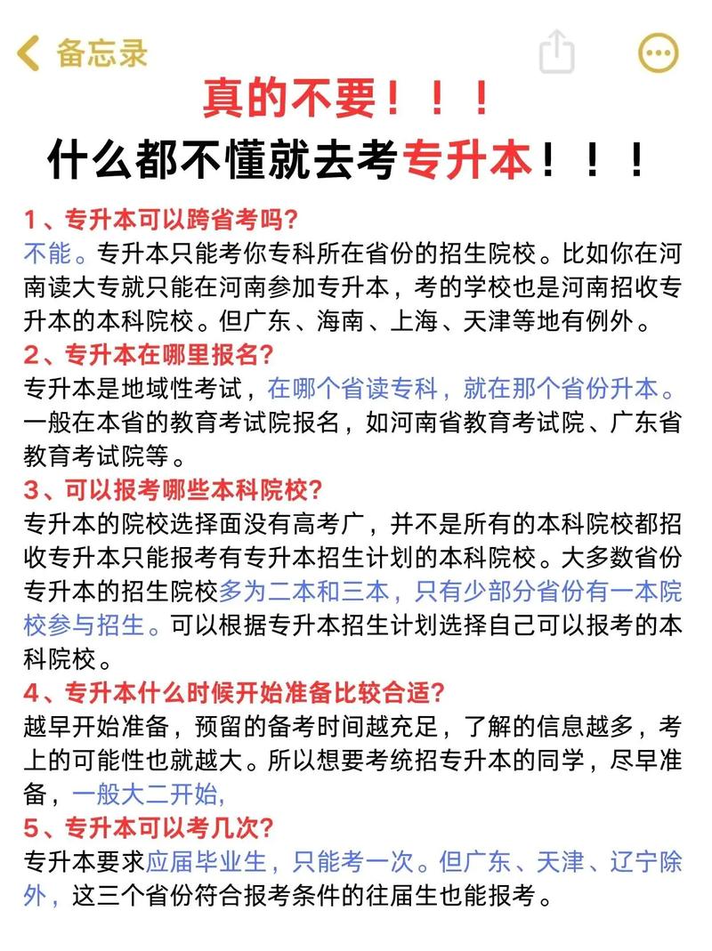 专升本需要哪些条件