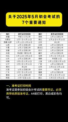 初级考试准考证打印时间