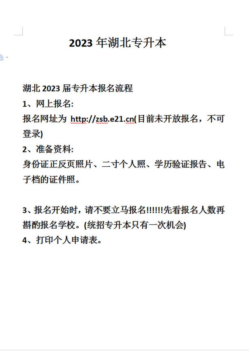专升本报名官方网站在哪儿啊?