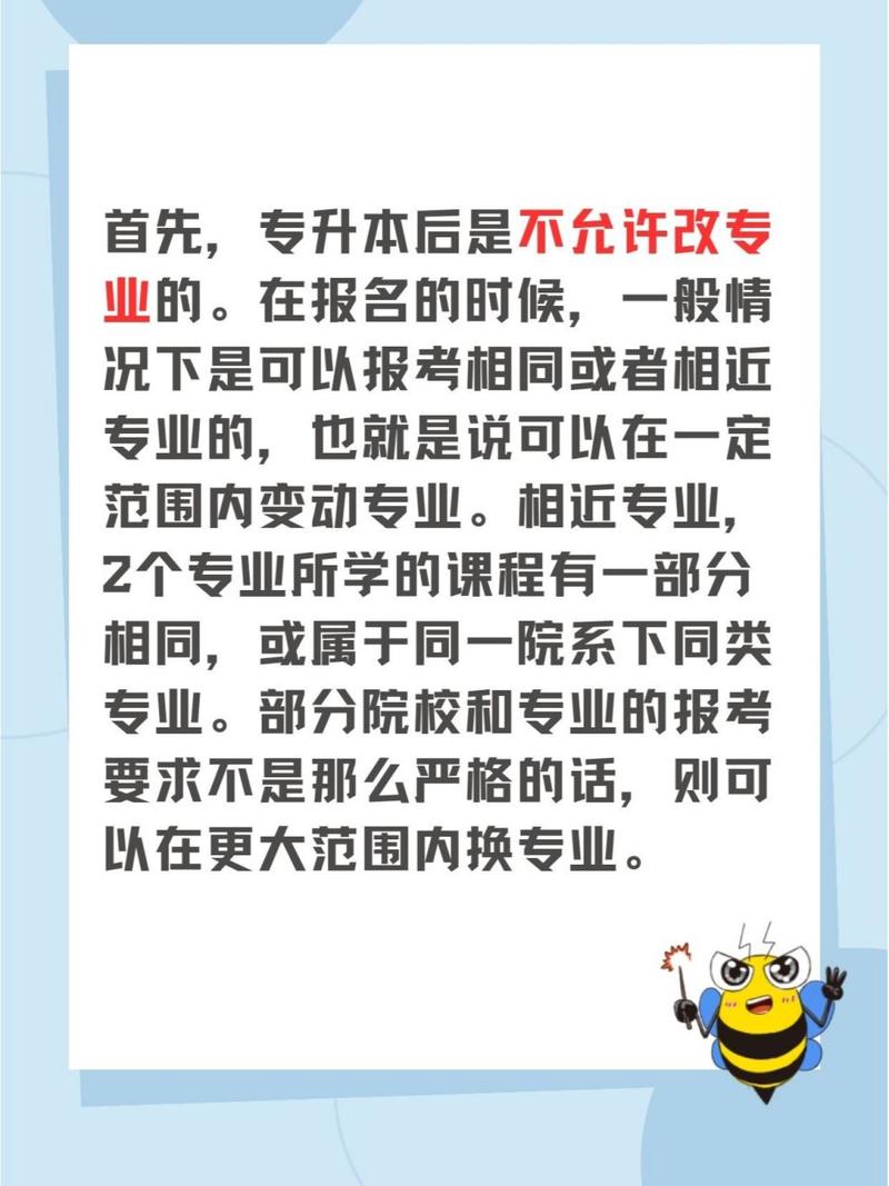 专升本之后可以换专业吗