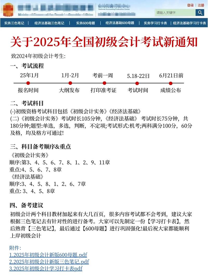2025年初级会计考试官方网站，2025年初级会计考试官方网站报名时间？