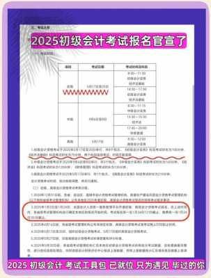 湖北省初级会计考试时间