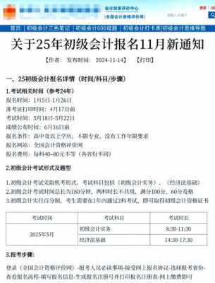 初级会计师一年考几次