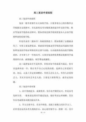 高考复读怎么申请