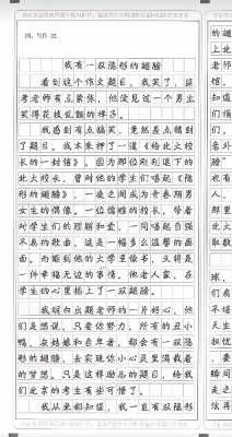 满分作文带批注