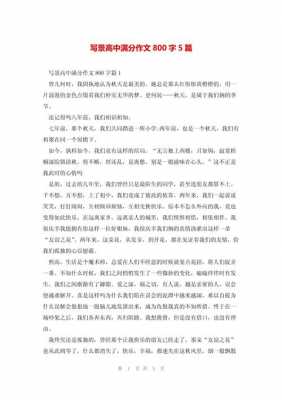 高一满分作文5篇800字