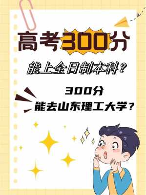 2025年中考满分八百分多少分能上普高