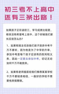 中考没考上高中可以填志愿吗?