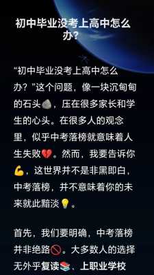 中考没考上高中怎么办