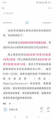 25考研南京信息工程大学电子科学与技术、信息与通信工程、新一代电子...