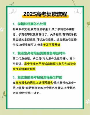 高考复读生如何办理复读，高考生复读流程？
