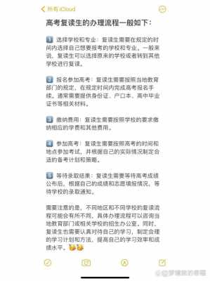 高考后复读的流程有哪些?