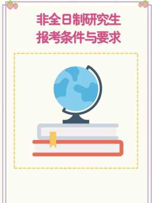 本科学历升研究生的要求是什么