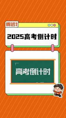 2025考研考试时间倒计时，202号考研时间？
