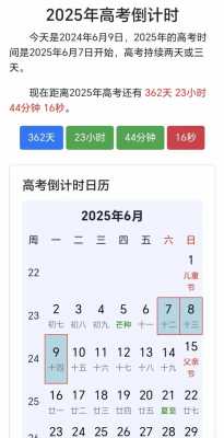 距离2025年还有多少天倒计时