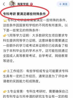 专科考研究生需要具备什么条件，专升研学历被认可吗