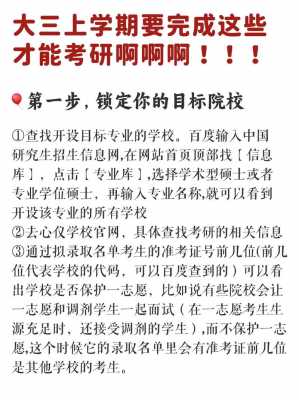 大三上学期可以考研吗
